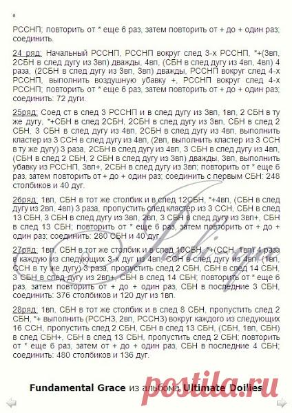 Салфетка крючком. РК.