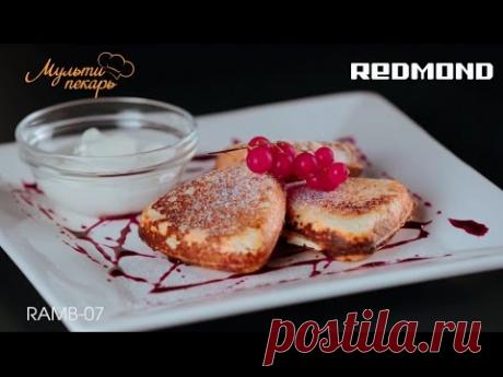Сменная панель RAMB-07, как приготовить вкусные сырники, рецепт для мультипекаря REDMOND