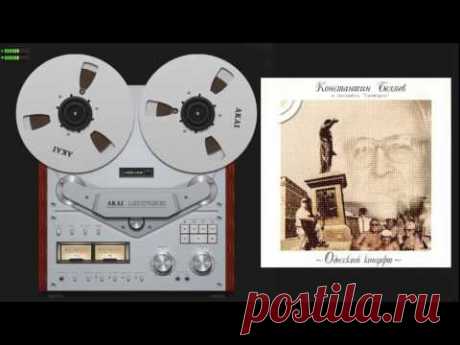 Константин Беляев -  “Одесский концерт” с ансамблем ”Ланжерон” 1996