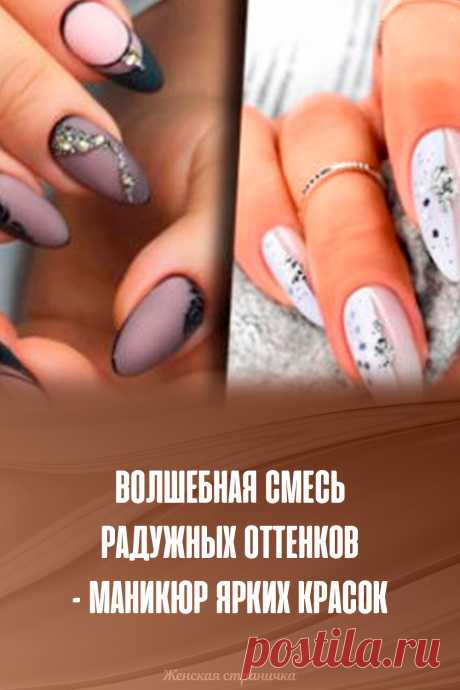 Волшебная смесь радужных оттенков – маникюр ярких красок