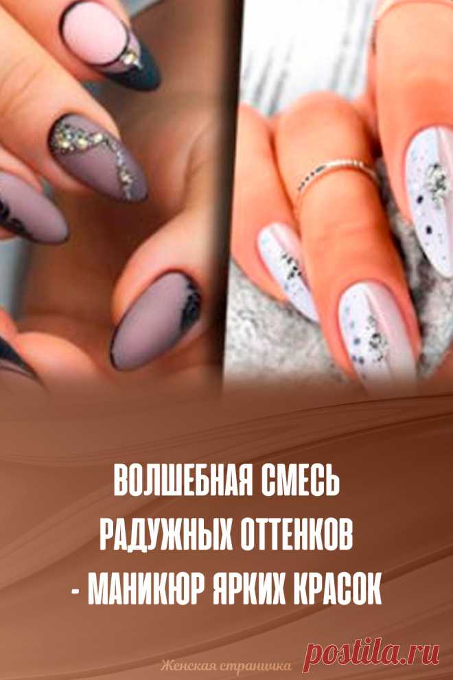 Волшебная смесь радужных оттенков – маникюр ярких красок