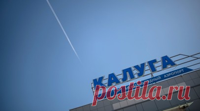 Росавиация ограничила работу аэропорта Калуги. Росавиация ограничила работу аэропорта Калуги по соображениям безопасности. Читать далее