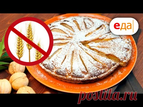 Сладости без глютена. Все рецепты