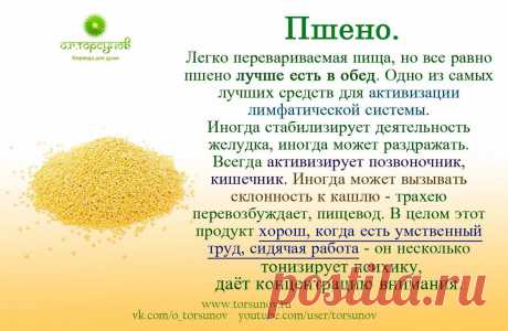 Пшено