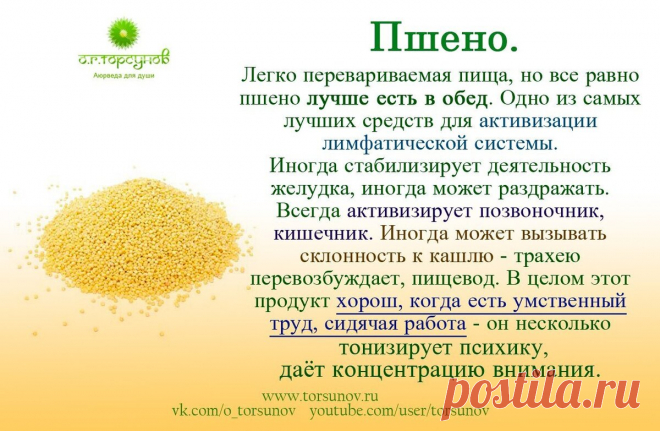 Пшено
