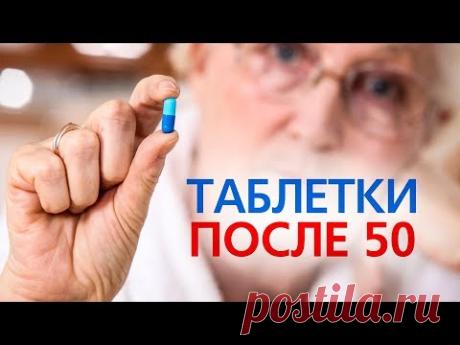Три ТАБЛЕТКИ После 50. Кто бы МОГ Подумать, на что СПОСОБЕН Обычный СОВЕТСКИЙ …