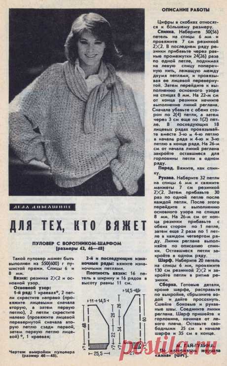 Пуловер с воротником-шарфом спицами