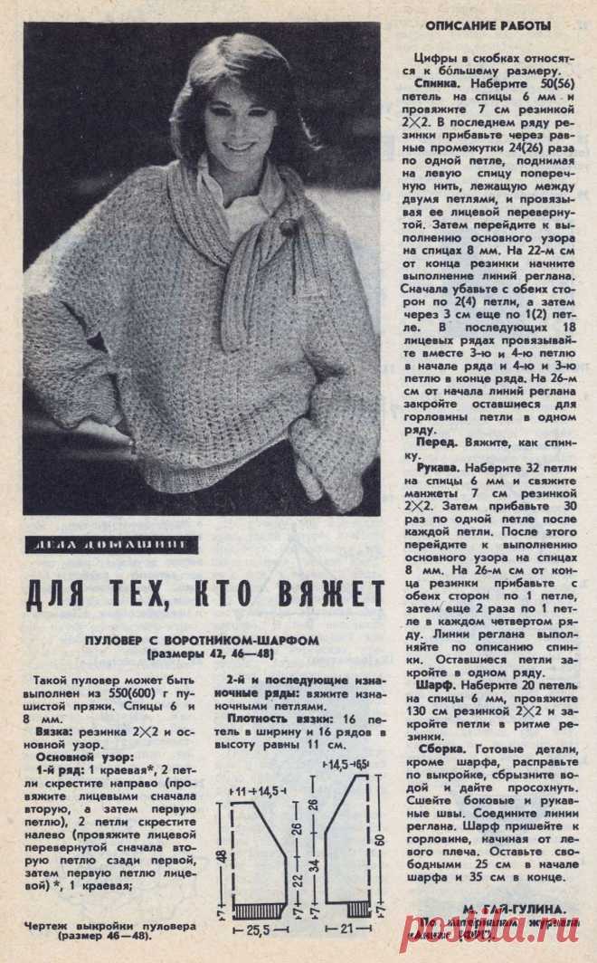 Пуловер с воротником-шарфом спицами