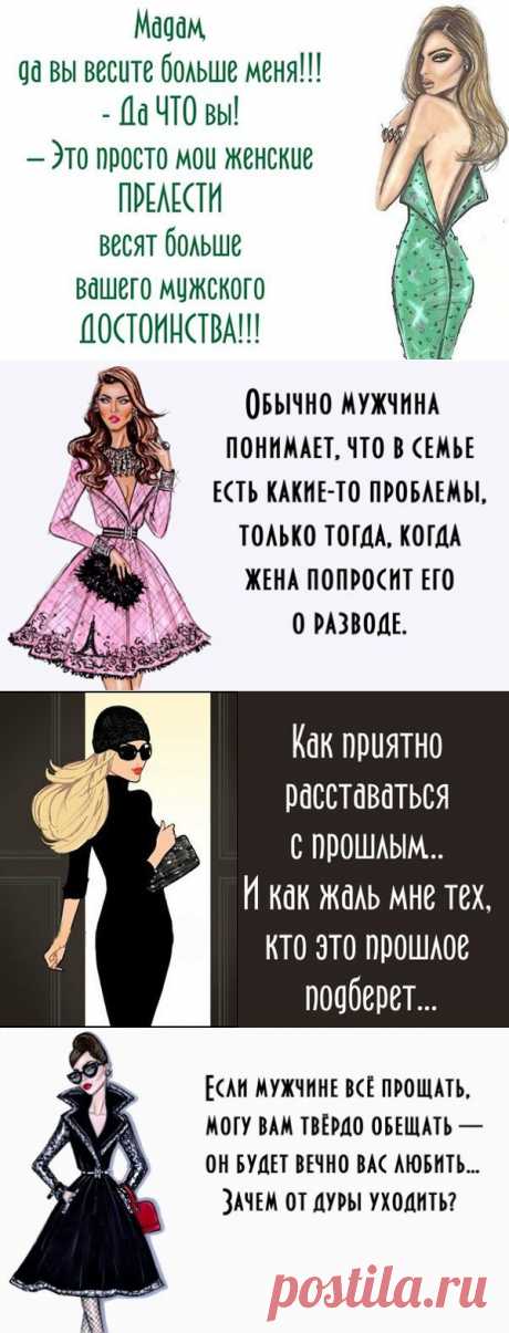 Вся правда о женщине: 20 афоризмов, которые расскажут о нас все! — Болтай