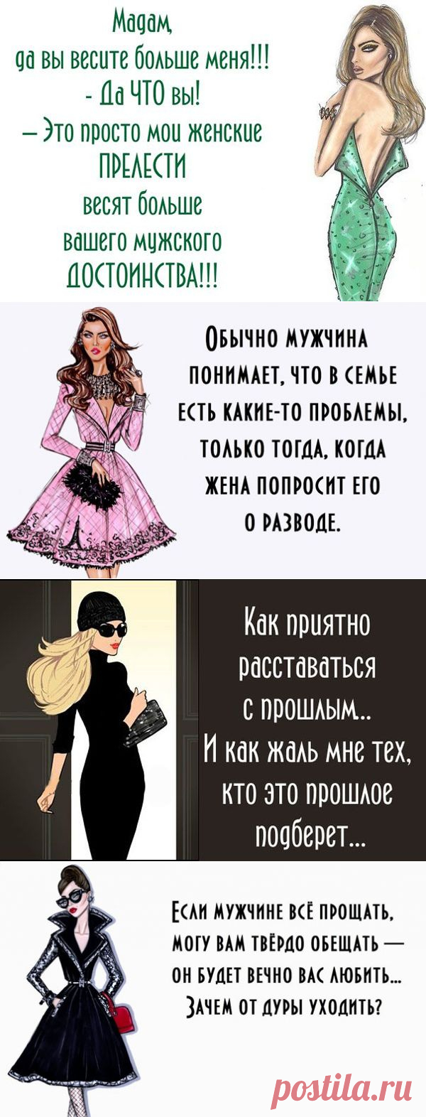 Вся правда о женщине: 20 афоризмов, которые расскажут о нас все! — Болтай