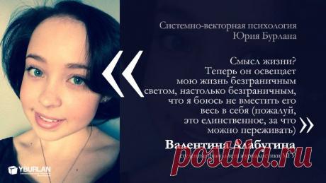 Отзывы о тренинге по Системно-векторной психологии Юрия Бурлана / Валентина, студентка факультета журналистики МГУ