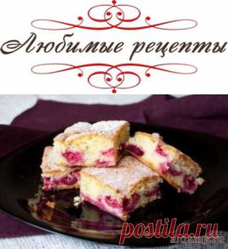 Вишневый пирог » Любимые рецепты