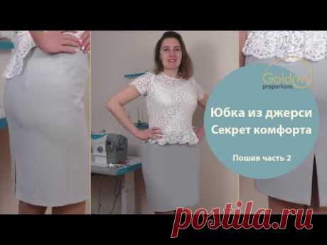 (2346) Юбка из джерси за 40 минут / Как сшить комфортную юбку из джерси с цельнокройной обтачкой на резинке - YouTube