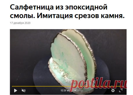 Салфетница из эпоксидной смолы. Имитация срезов камня. | Katrevich WOOD & ART | Яндекс Дзен
