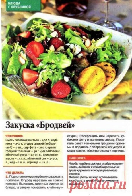Закуска &quot;Бродвей&quot;