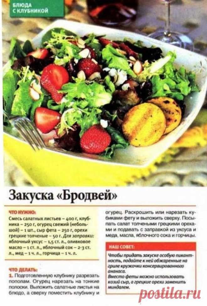 Закуска "Бродвей"
