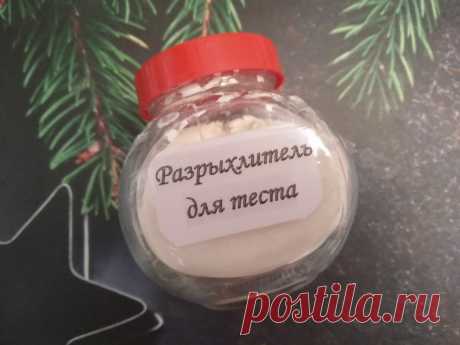 Как приготовить разрыхлитель для теста в домашних условиях?! | Светлана Миронова | Яндекс Дзен