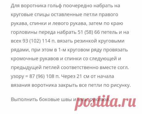 Зимний свитер с высоким воротом: 31 идея для вязания спицами и крючком, которые нельзя не связать (+ описания, схемы, выкройки) | Вяжем с Бабуковой | Дзен