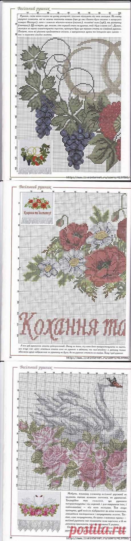 Весільні рушники. Вишивка хрестом..