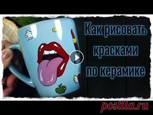 Роспись посуды красками по керамике

белые кофточки крючком