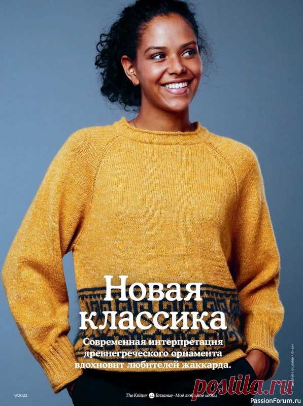 Вязаные модели спицами в журнале «The Knitter №9 2022» | Интересные идеи для вдохновения