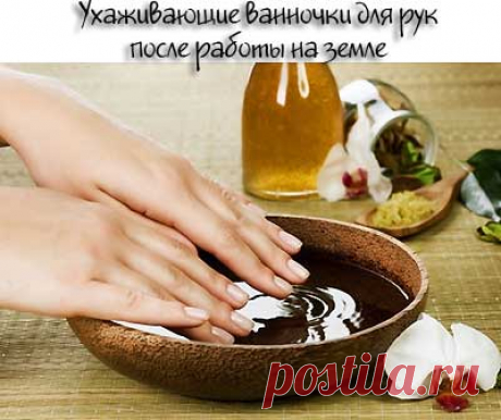 Поможем своим рукам после работы на грядках — 6 соток