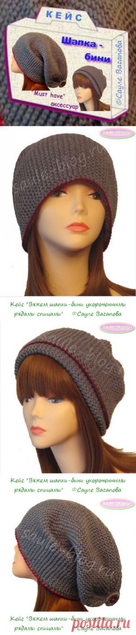 Кейс &quot;Вяжем шапки-бини укороченными рядами спицами&quot; | Блог Сауле Вагаповой о вязании