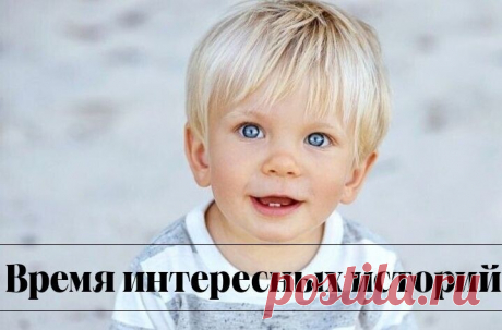 Этот мальчик не говорил. В садик его не водили, нянчилась прабабушка. Не говорит и не говорит, и в 2 года, и в 3, и в 4, и в 5, и в 6. Дачи у семьи не было и летними теплыми днями прабабушка выносила под окна, в зеленый палисадник, столик и пару стульев. Мальчик бегал, играл с прабабушкой, или читал книги. Не говорил, но читать умел. Писал что-то. Детская медсестра приходила и устраивала скандалы.
- Его надо отдать в специализированный садик, а потом в школу для умственно ...