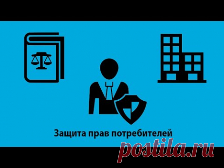 Изменения законодательства о защите прав потребителей