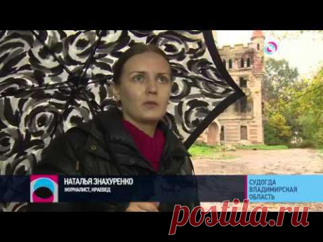 Малые города России: Судогда - тут стоит замок предводителя Владимирского дворянства