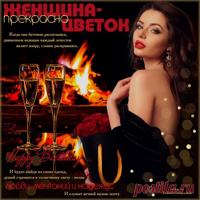 Плейкаст «Женщина - цветок!» Автор плейкаста: Ludmila.Gasnyanskaja. Тема: Настроение. Когда: 29.11.2017.