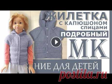 МК //Детская  жилетка спицами с капюшоном// #Жилеткаспицами #Жилеткадетская #каксвязатьжилетку #Жилетка_детям_реглансверху #жилеткаскапюшоном #Вязаниеспицами #вяжем_детям #Вязание_для_детей...