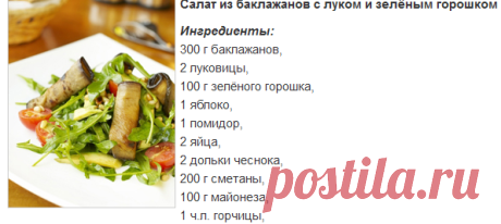 Салаты из баклажанов — Рецепты, блюда из баклажанов