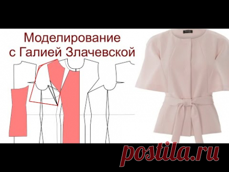 Жакет. Моделирование на нестандартные фигуры.
