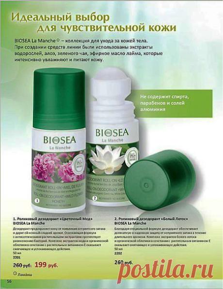 Шариковые дезодоранты