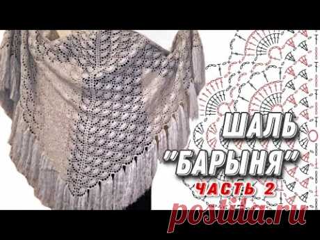 МК "БАРЫНЯ", часть 2. Продолжение МК шаль крючком/crochet shawl tutorial