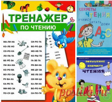 БИБЛИОТЕКА: КНИГИ ПО ОБУЧЕНИЮ ЧТЕНИЮ