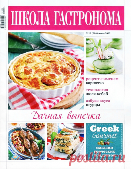 Школа гастронома. Дачная выпечка.