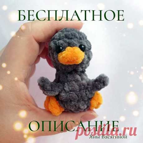 PDF Гусёнок крючком. FREE crochet pattern; Аmigurumi toy patterns. Амигуруми схемы и описания на русском. Вязаные игрушки и поделки своими руками #amimore - плюшевый гусь, маленькие гусята из плюшевой пряжи, гусёнок, утёнок.