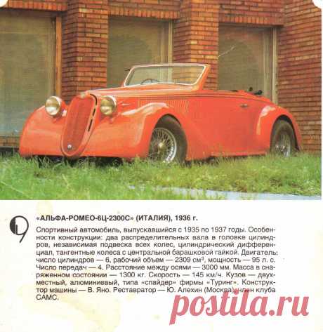 Альфа Ромео-6Ц-2300С
