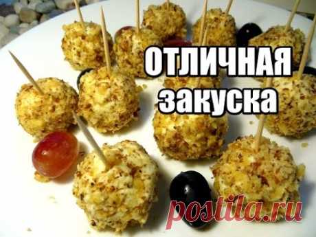 Праздничная закуска! Виноград в сыре. Grape in cheese.