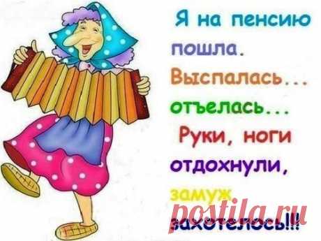 Я пенсионер