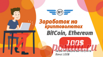 BrockerTrade - Трейдинговая площадка будущего BrockerTrade - Зарегистрируйтесь и получите в подарок 100$ с которых вы будете ежесуточно получать прибыль. Будем рады видеть Вас среди наших партнеров!