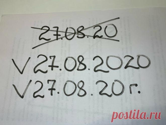 Почему нельзя сокращать дату при подписании документов в 2020 году. И ещё две уловки, которые используют мошенники. | Секреты Домохозяйки | Яндекс Дзен