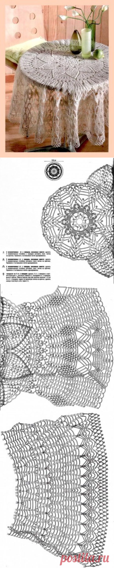 Кружевная скатерть. Схема вязания крючком.
