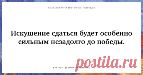 25 высказываний восточных мудрецов, вселяющих в душу гармонию и покой