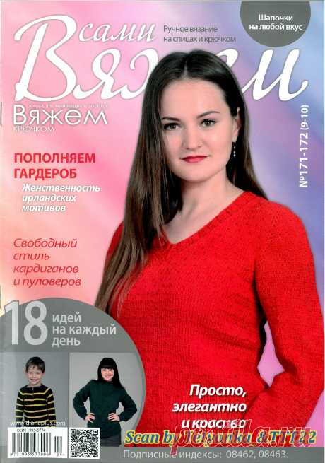 Вяжем сами (Вяжем крючком) № 171-172 (9-10) 2020г