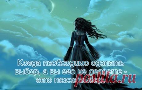 Картинки с надписями. Когда необходимо сделать выбор.