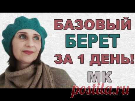 Базовый берет платочной вязкой спицами