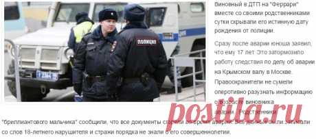 &quot;Бриллиантовый мальчик&quot;: стали известны подробности ДТП и возраст виновного